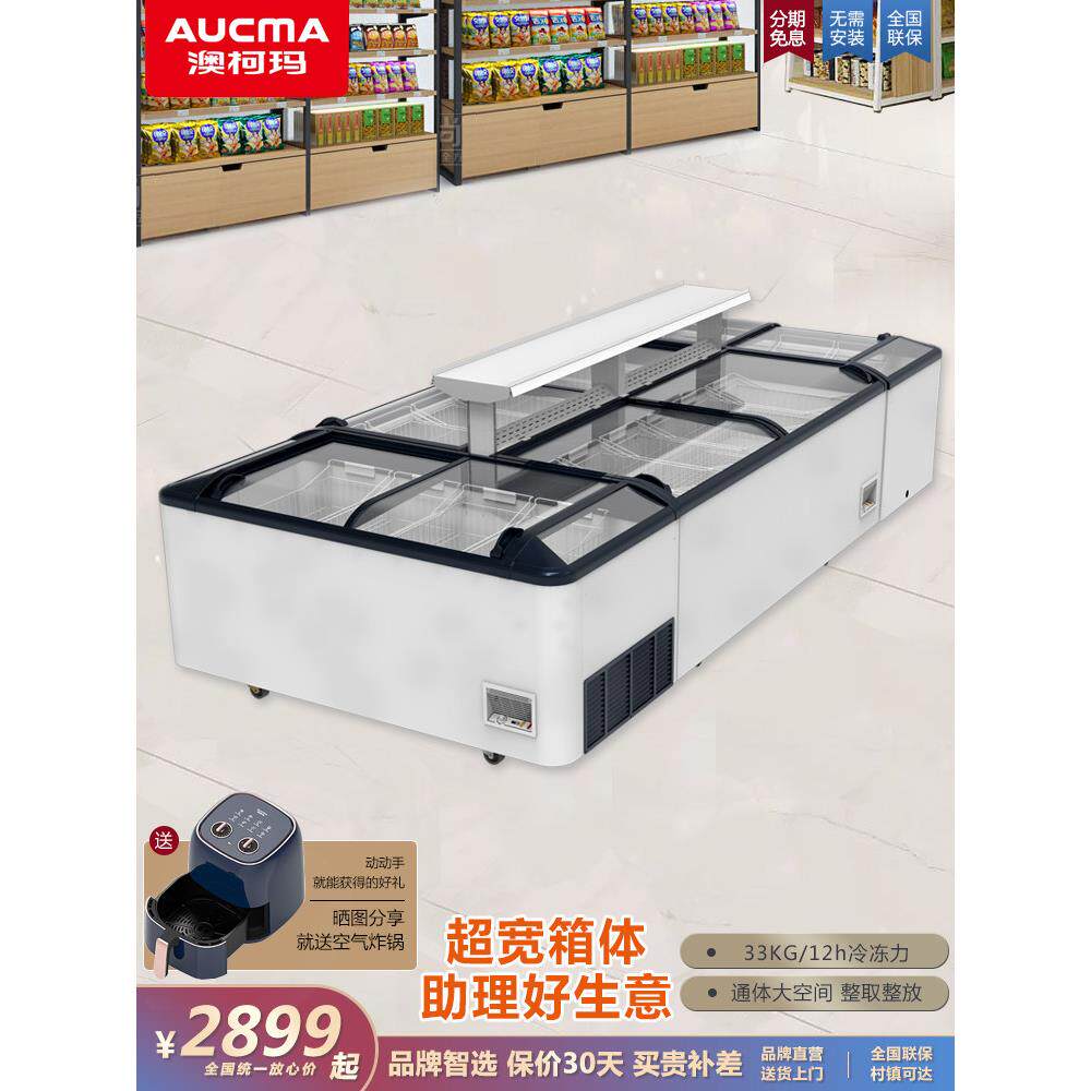 澳柯玛组合卧式岛柜冰柜雪糕商用冷冻柜无霜展示超市海鲜丸子冷柜