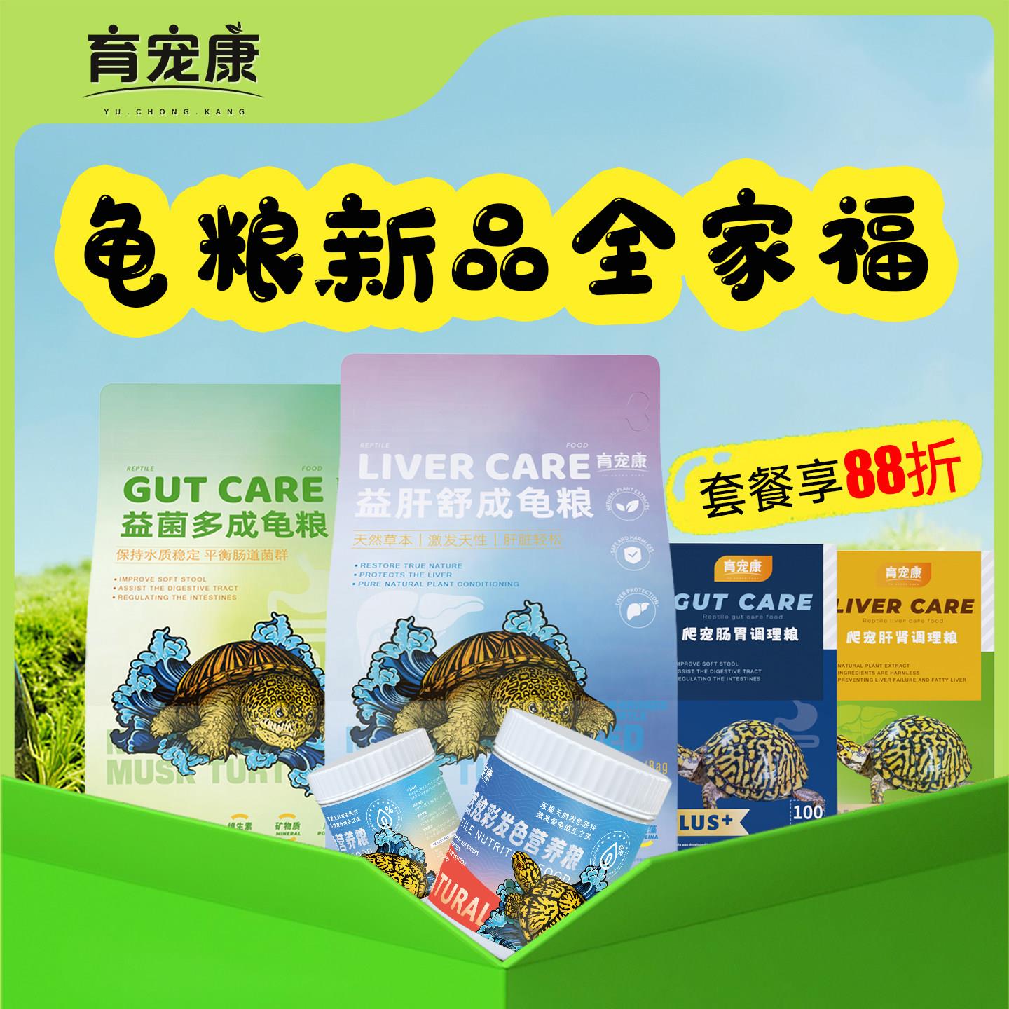 育宠康龟粮全家福套餐(调理粮*2+成龟粮*2+发色粮*1)