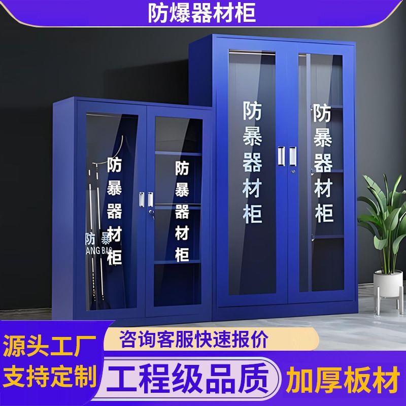 学校防暴器材柜幼儿园安保反恐器械装备柜防爆盾牌钢叉应急存放柜
