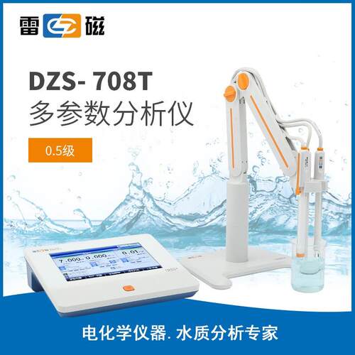 上海雷磁DZS-708T台式 多参数水质分析仪 PH/EC/DO 高精度