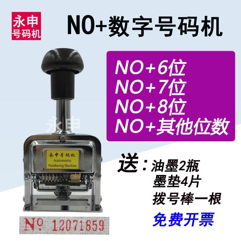 字母NO加7位数字自动号码机金属证书编号手动打码机器可调印字机