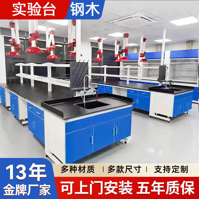 实验室工作台钢木实验台全钢试验台化验室仪器台操作台厂家定制