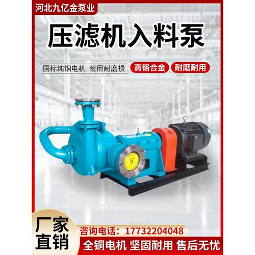 压滤机入料泵渣浆泵卧式高铬合金耐磨泥浆泵大型高扬程压榨进料泵