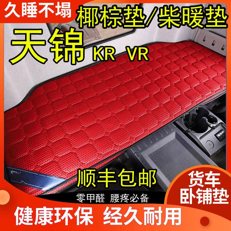 专用东风天锦KR kr plus卧铺床垫椰棕垫弹簧垫大货车卡车气暖床垫