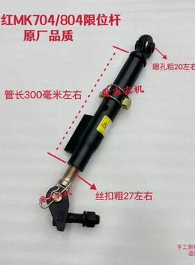 东方红拖拉机配件MK MF704 804 904悬挂限位杆
