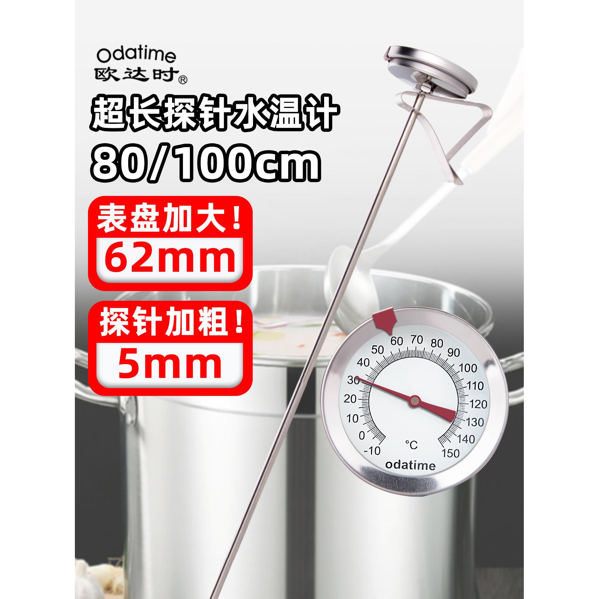 欧大石延伸防水探头水温度计商用厨房液体奶茶牛奶温度计高精度煮