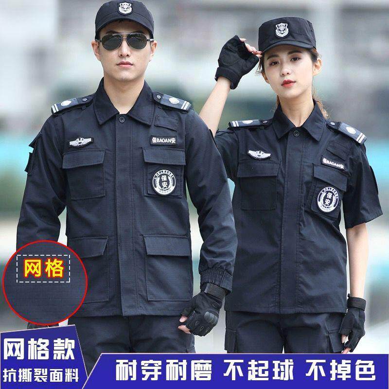 网格保安服春秋冬长袖保安工作服套装男女冬装作战训练服夏季短袖