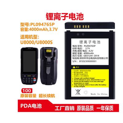 适用U8000S电池PL094765P 驿站条码扫瞄器数据采集器PDA手机电池