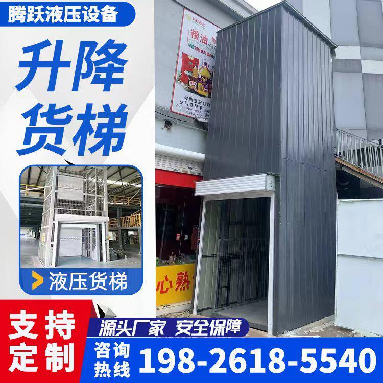 液压货梯电动升降平台小型简易厂房仓库电梯二层双轨式货运升降机