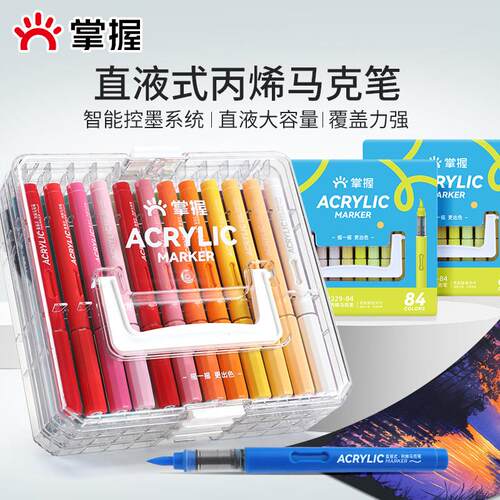 掌握直液式软头丙烯马克笔120色80色60色小学生儿童美术用不透色