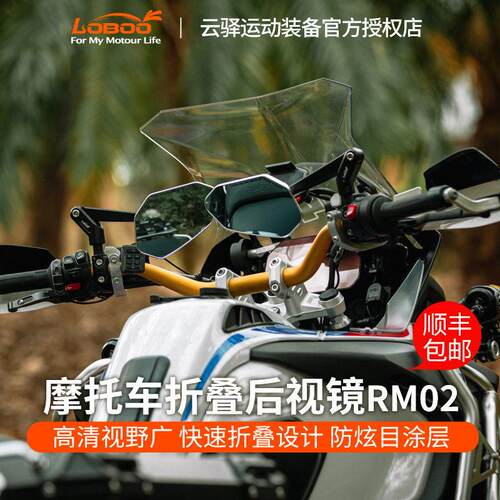 LOBOO萝卜摩托车折叠后视镜RM02 大视野超广角反光镜铝合金倒车镜