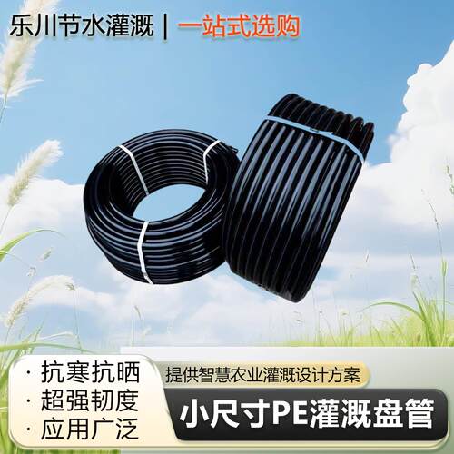 农业灌溉用16/20/25/PE盘管100米200米每件大棚园林灌溉用PE管
