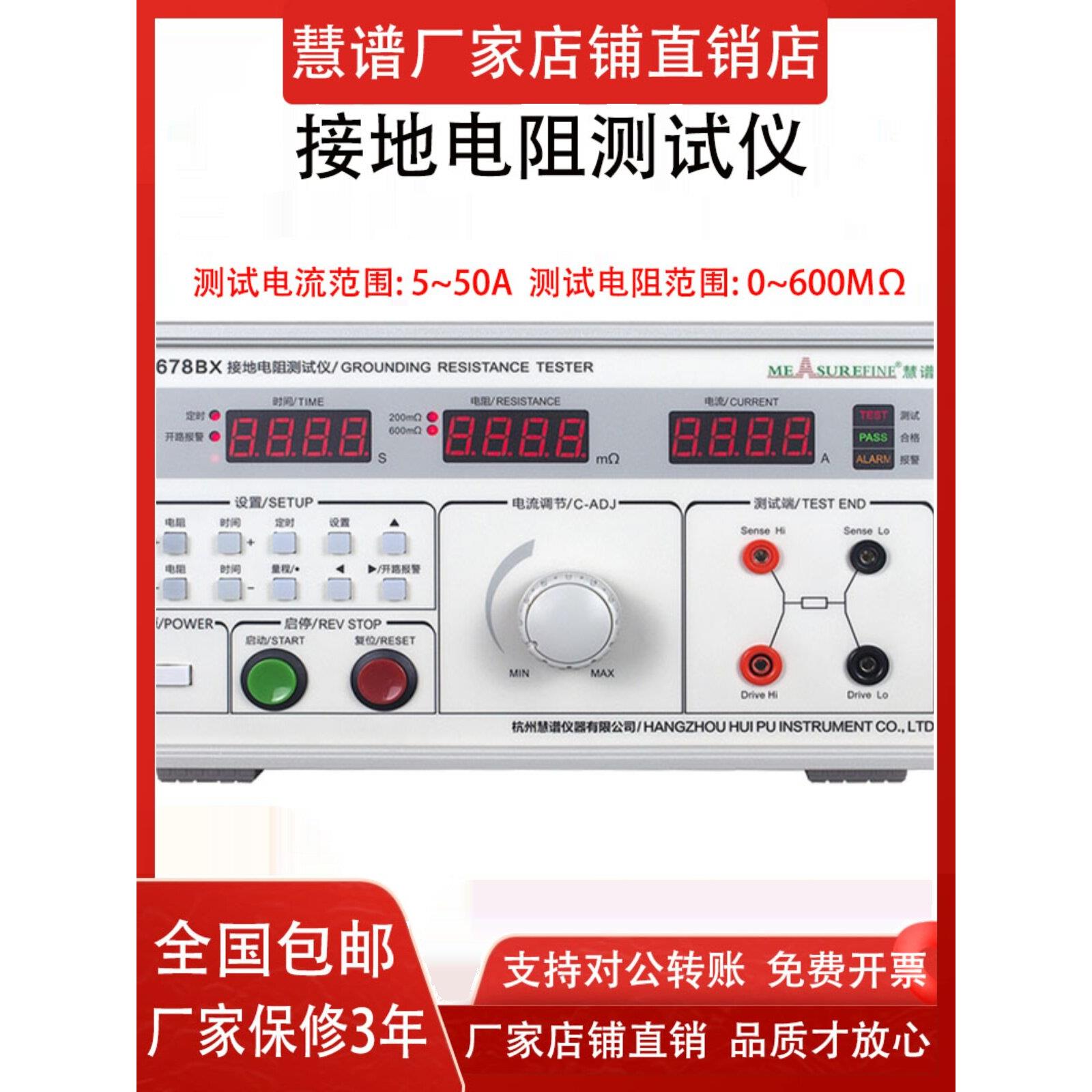 Huip台式接地电阻测试仪Uc2678数字高精度导流检测器32A/50A电流