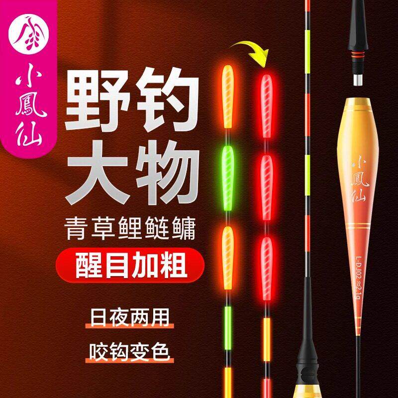小凤仙2025新款夜光漂大物加粗尾浮漂咬钩变色电子日夜两用漂鱼漂