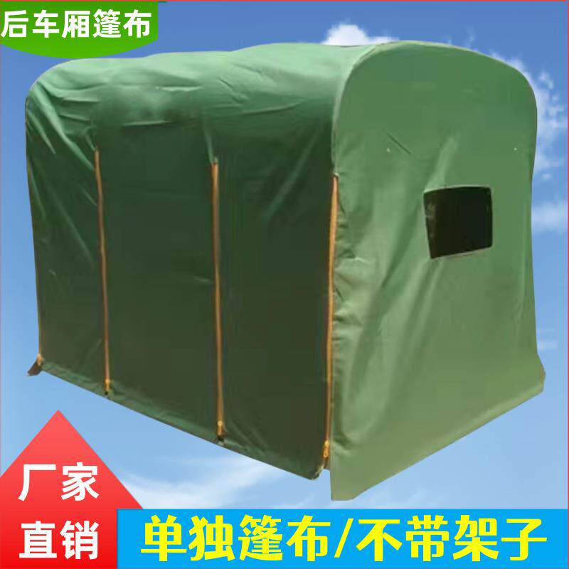 电动三轮车车棚后厢雨棚蓬布后厢棚全封闭篷布后斗棚加厚车棚篷布