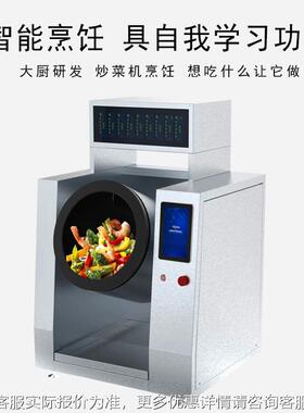 餐饮厨房备机全设自动炒饭机菜 智能滚KPJ筒炒 多功能自动炒锅