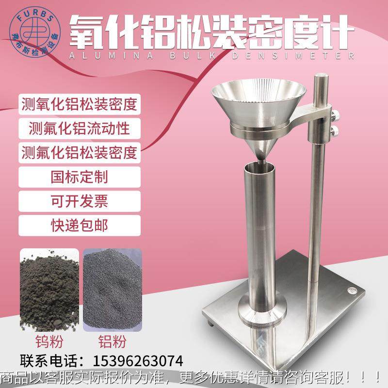 氧化铝粉末松密度计金颗粒流动测装性fbs-35zx测试仪粉末松装密度,五金/工具,密度计,淘宝优惠券,粉丝福利购,淘宝优惠卷