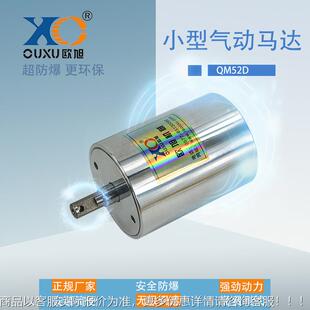 QM52D高速小型气动防爆马达直径52长度70正反转调速机械手