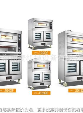 双电层RZJ组合烤酵箱商用二层四盘连箱一体机发上烤下醒烤炉热燃