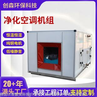 净化组空调机组恒温恒湿柜式 暖两用合空调 净化空调空气处理机冷式