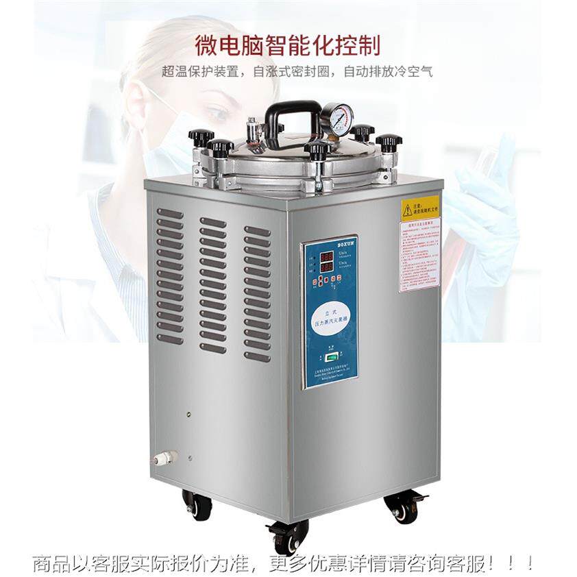 上海博立讯菌BXMBXM-30R-30汽R式压力灭锅 蒸灭菌锅 蒸汽螺母灭菌