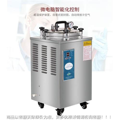 上海博立讯菌BXMBXM-30R-30汽R式压力灭锅 蒸灭菌锅 蒸汽螺母灭菌
