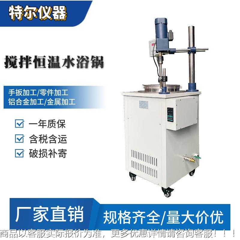 锅食品级不锈钢恒温搅TE拌州水浴大加热恒温搅拌型锅 郑特尔
