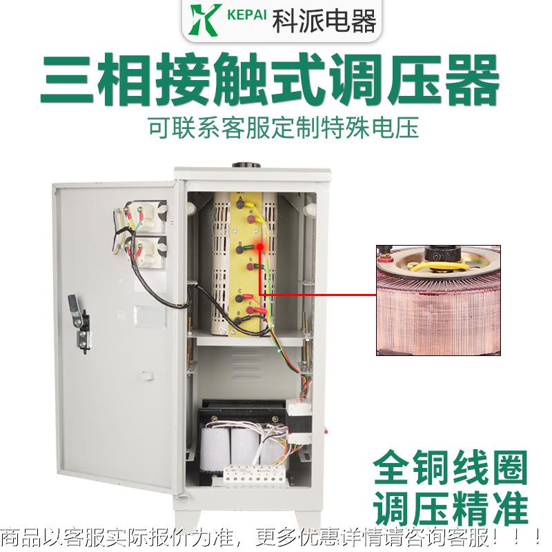 科派三相离隔调压器TSGC2-1.K5VA用 调试专 0-KPTSGC2-1000V 可调