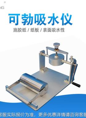纸勃张cQL-K125bb可吸水度仪吸水率检测仪试纸板吸水o性测仪厂家