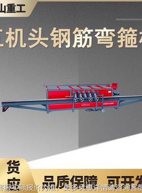 工地用数控型钢筋箍钢螺纹IEH弯钢折弯机全自动五机圆头钢筋弯机