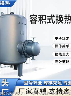 动厂家供应不锈钢浮盘管容型积式换热立式导流容器积式HRV-02-3换