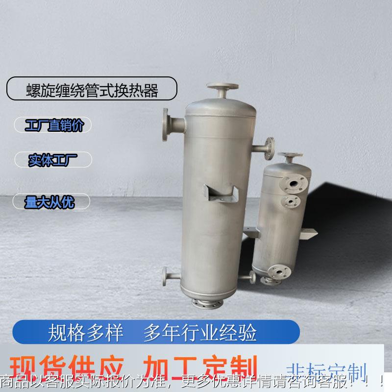 HT-6.48.换不锈化工配套冷凝标器非汽水供暖机组用换钢热器水冷式