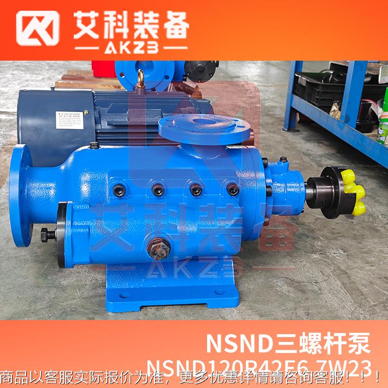 NSND120R42E6.7W23外置轴承柴油输送泵供油泵