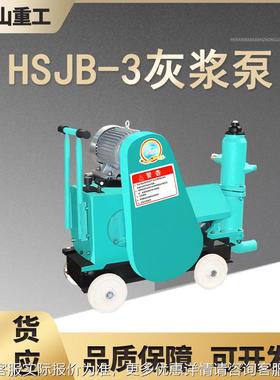 HSJB-型灰浆泵单缸活式浆机塞建筑加固防漏灌注浆26机功多能灰浆
