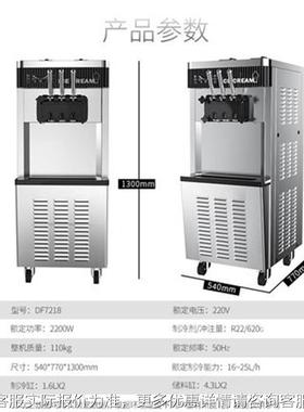 淋立式冰激凌DF7218全动自冰淇机器甜筒机VRS软雪糕机用CKX商200