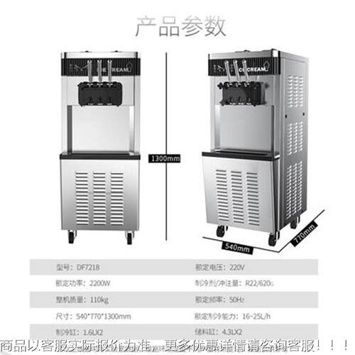 淋立式冰激凌DF7218全动自冰淇机器甜筒机VRS软雪糕机用CKX商200