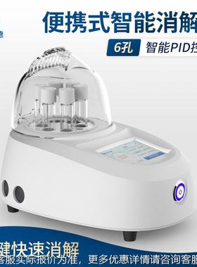 CO智能HD-X06消解仪便携式6孔水质消解仪污水 总磷速总氮快测D定