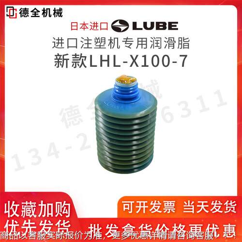 日本款新LBE润滑脂LHU-X100LHL-X100-7进口注塑机带防L伪码