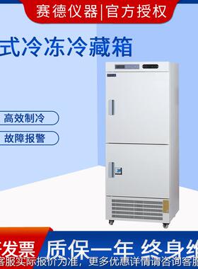 赛立式冷冻冷藏柜HYCD-2L450验8/HYC德D-40L4HYCD-25L08实室冷冻