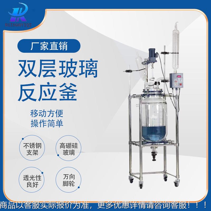 厂家直销双层玻蚀璃反应釜2实验室蒸耐馏搅拌反应釜S1S2122腐防爆