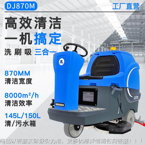 鼎洁盛超世商驾驶式工厂车间洗地机商场60415市拖地洗用车DJ地870