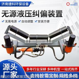 置 厂家定制传送带输送带自动纠偏器无源液压调偏纠偏装