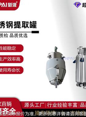 提取煎设备材HSR煮浸提静态动态提取罐不锈钢多能提功取罐