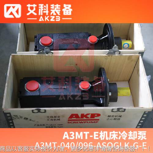 A3MT-040/096-ASOGLK-G-E加工中心高压机床泵7Mpa立式螺杆泵