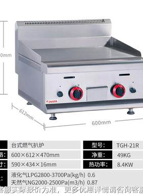 板小吃备手抓饼加厚扒炉烤板冷面铁豆腐铁烧TGH-21R台式燃气设扒