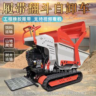 液压升降自卸运输车全地形装 车搬 翻斗手扶式 你迷小载型履带634式
