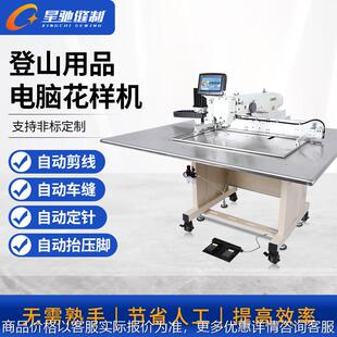 垂钓用品登山攀岩用品花样机 牌缝纫机 运动户外包电脑花样机