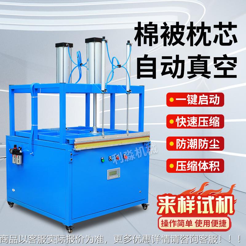 963利淼动压缩服包装机枕头抱枕羽绒棉毛毯海绵垫真空封口气被打