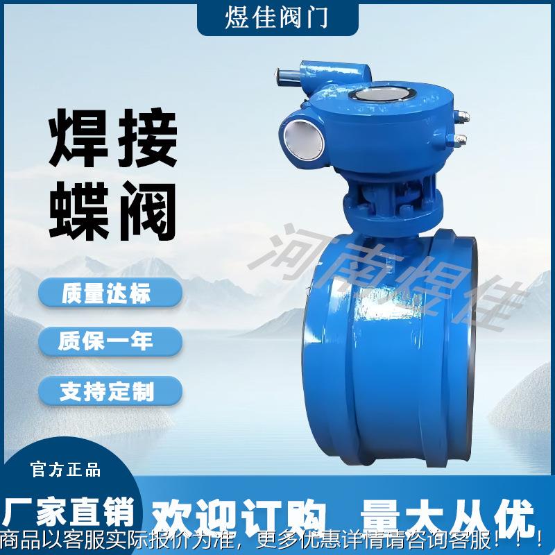 厂家供应D36H焊接蝶阀手动对焊3413蝶阀硬密封三偏心双蝶焊向接阀