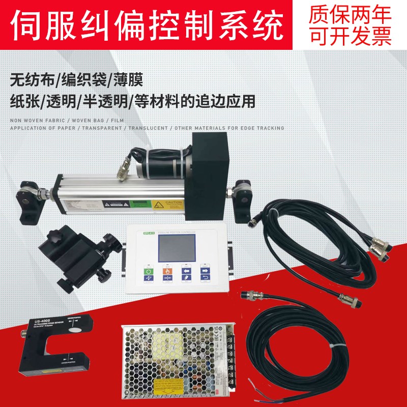 伺服纠偏控制器同步电机制动器跟边对线执行自动光电传感器系统